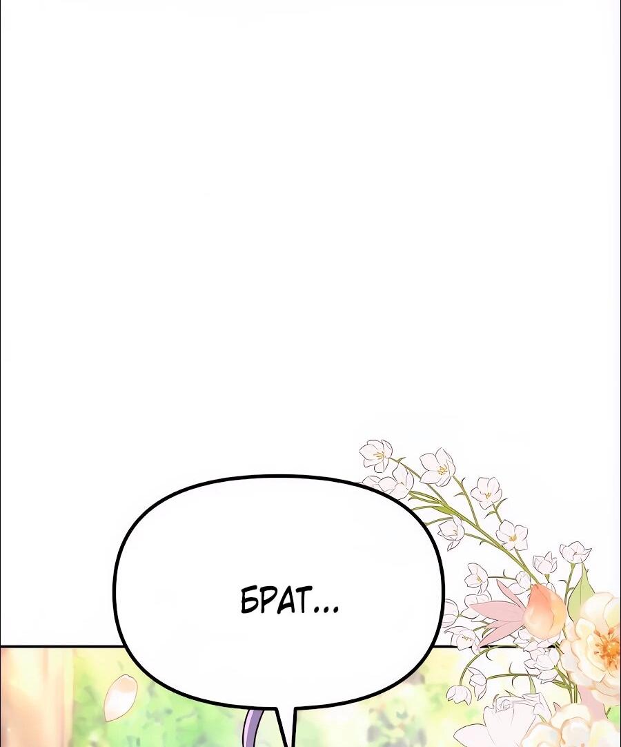 Манга Второй шанс евнуха: возвращение мужественности - Глава 75 Страница 78