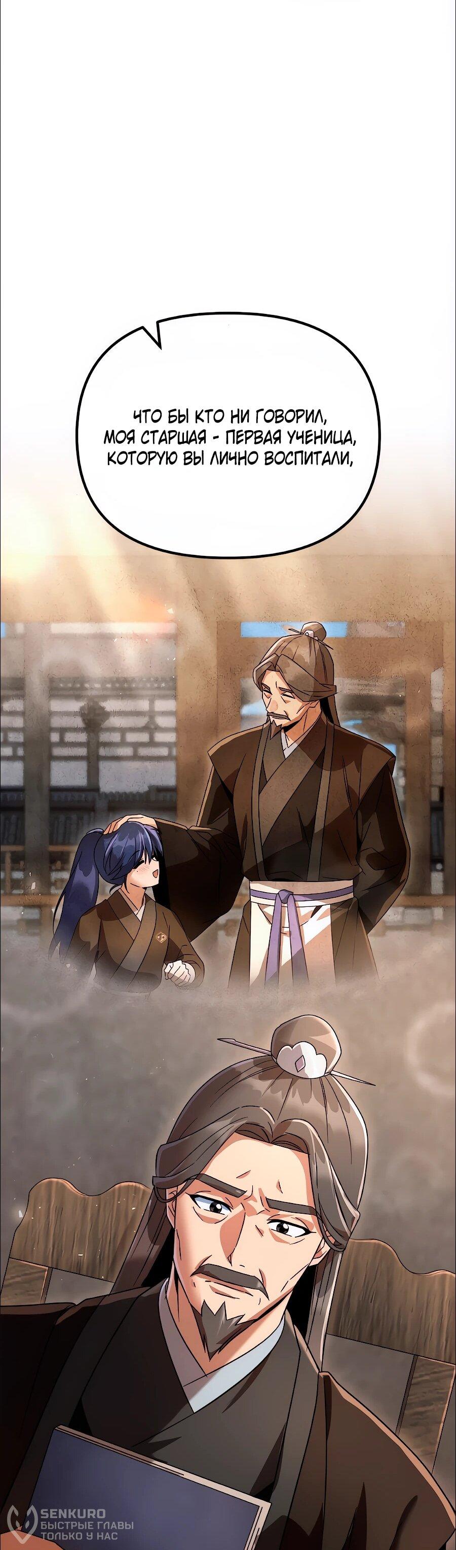 Манга Второй шанс евнуха: возвращение мужественности - Глава 75 Страница 36