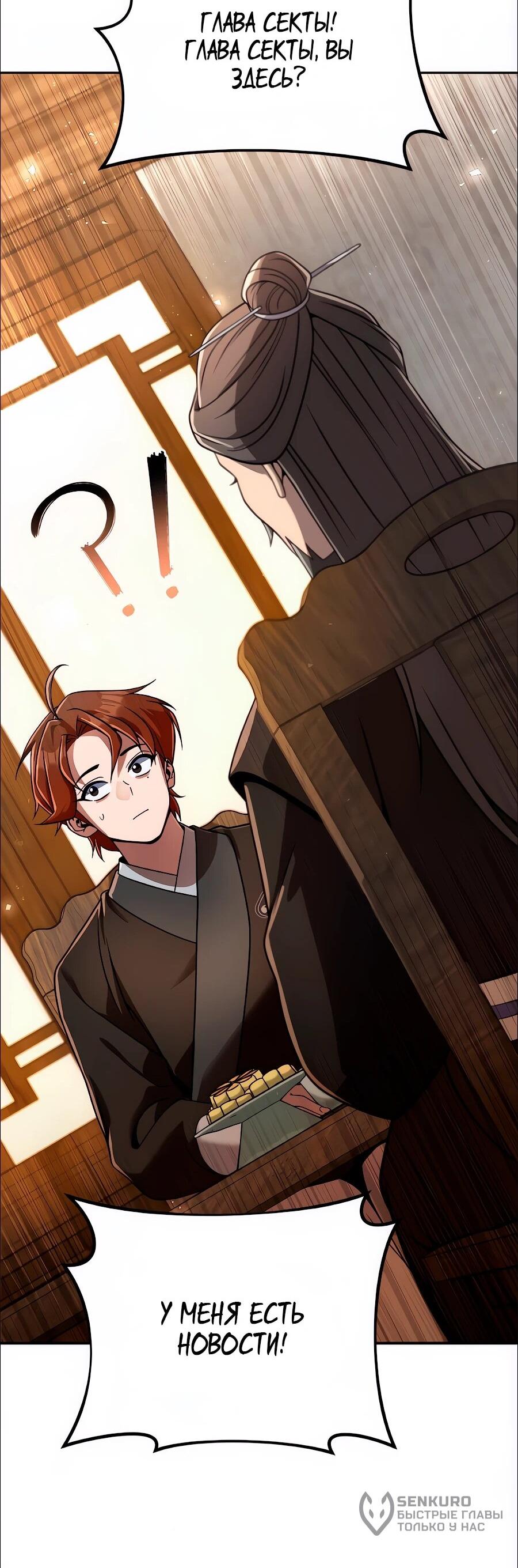 Манга Второй шанс евнуха: возвращение мужественности - Глава 75 Страница 44