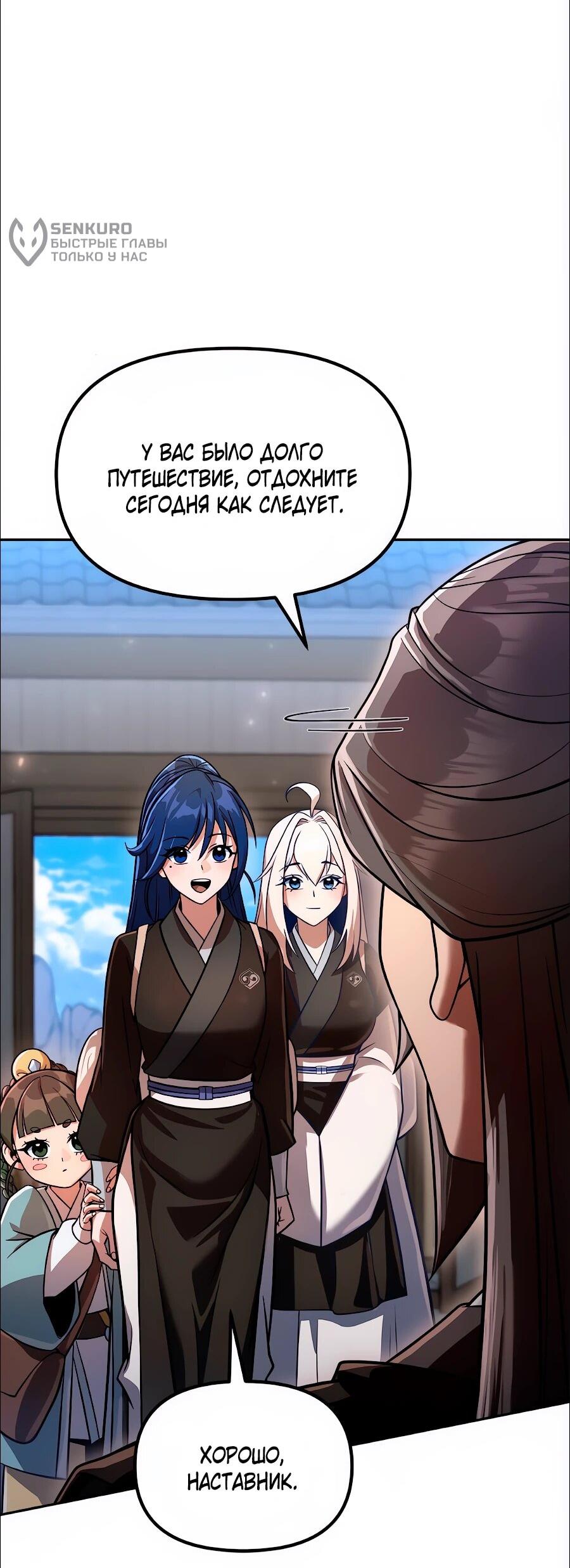 Манга Второй шанс евнуха: возвращение мужественности - Глава 75 Страница 16