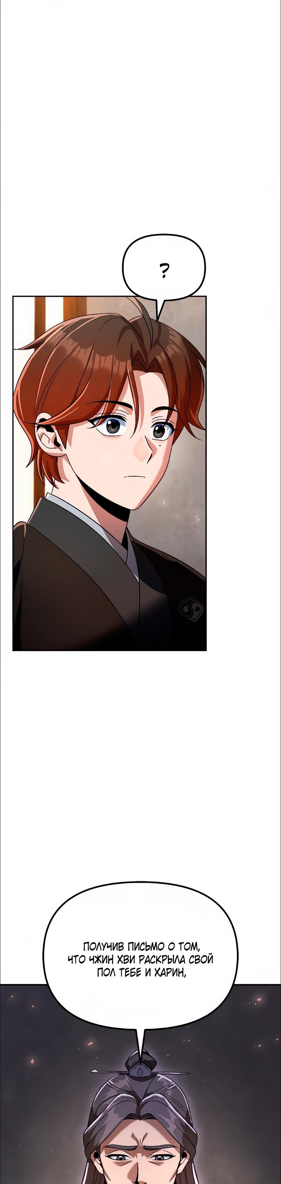 Манга Второй шанс евнуха: возвращение мужественности - Глава 75 Страница 27