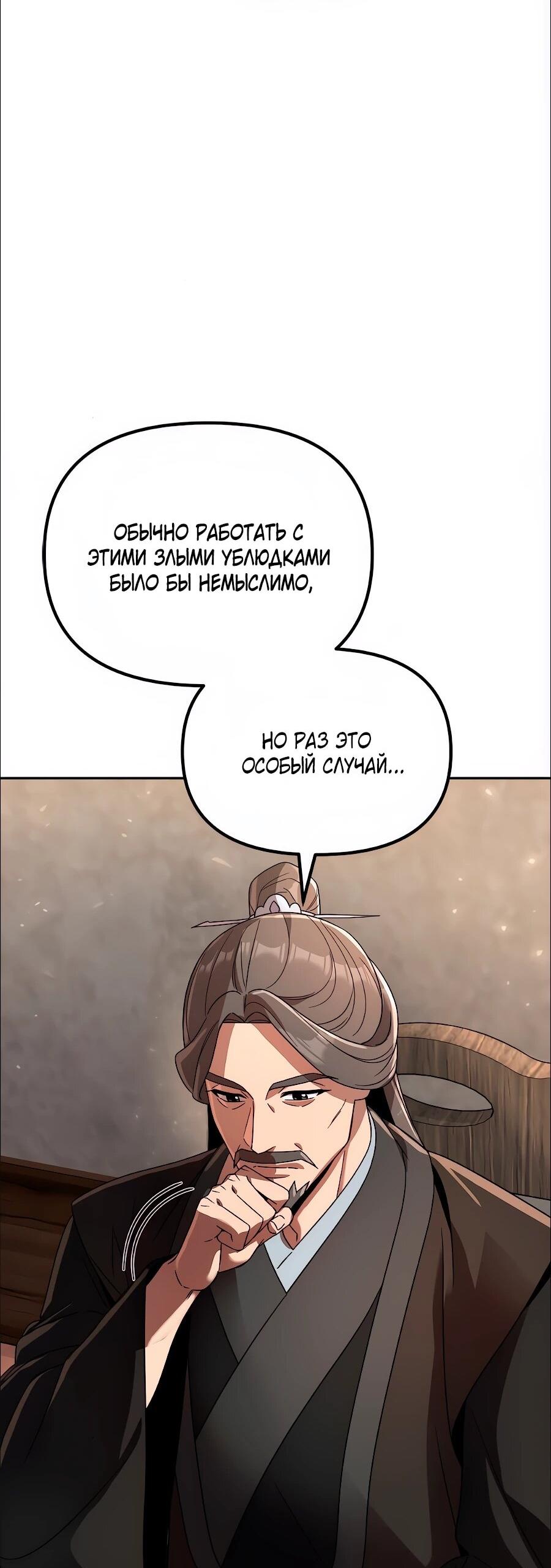 Манга Второй шанс евнуха: возвращение мужественности - Глава 75 Страница 57