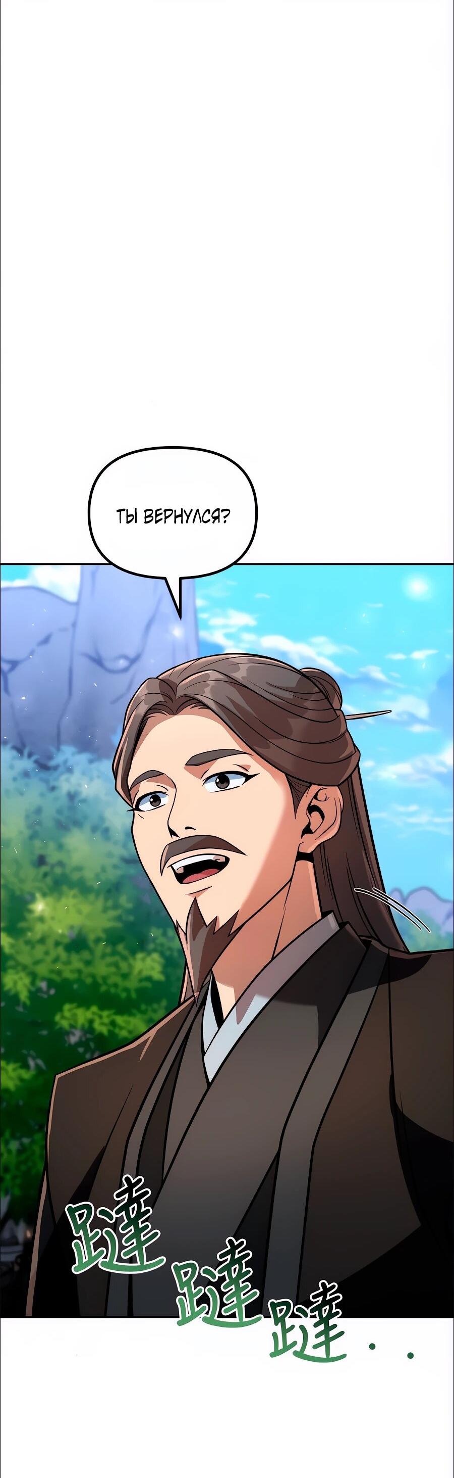 Манга Второй шанс евнуха: возвращение мужественности - Глава 75 Страница 13