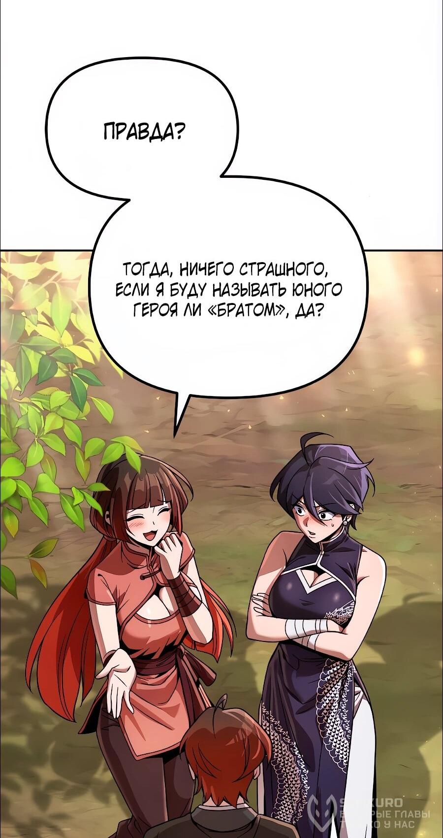 Манга Второй шанс евнуха: возвращение мужественности - Глава 75 Страница 74