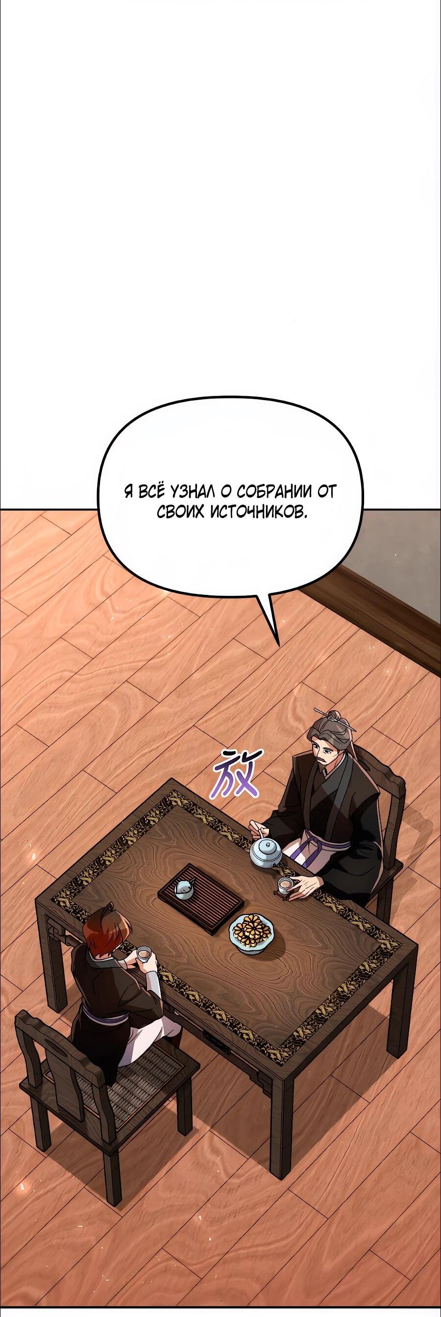 Манга Второй шанс евнуха: возвращение мужественности - Глава 75 Страница 21