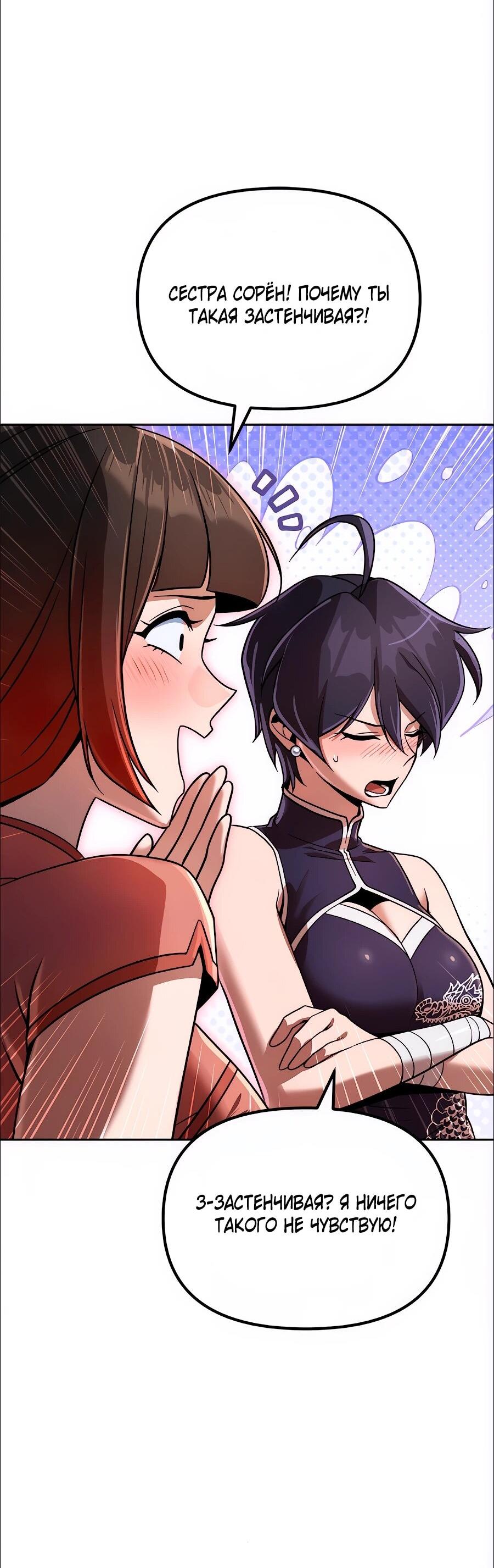 Манга Второй шанс евнуха: возвращение мужественности - Глава 75 Страница 73