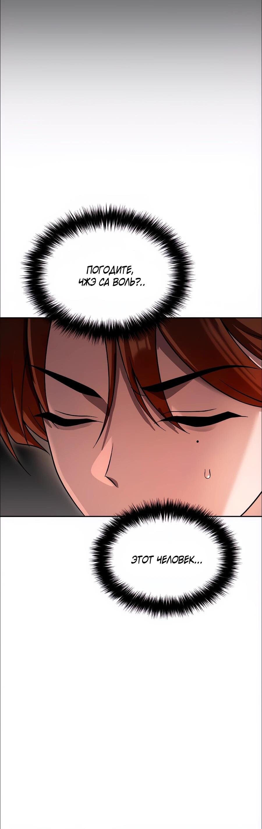 Манга Второй шанс евнуха: возвращение мужественности - Глава 75 Страница 54