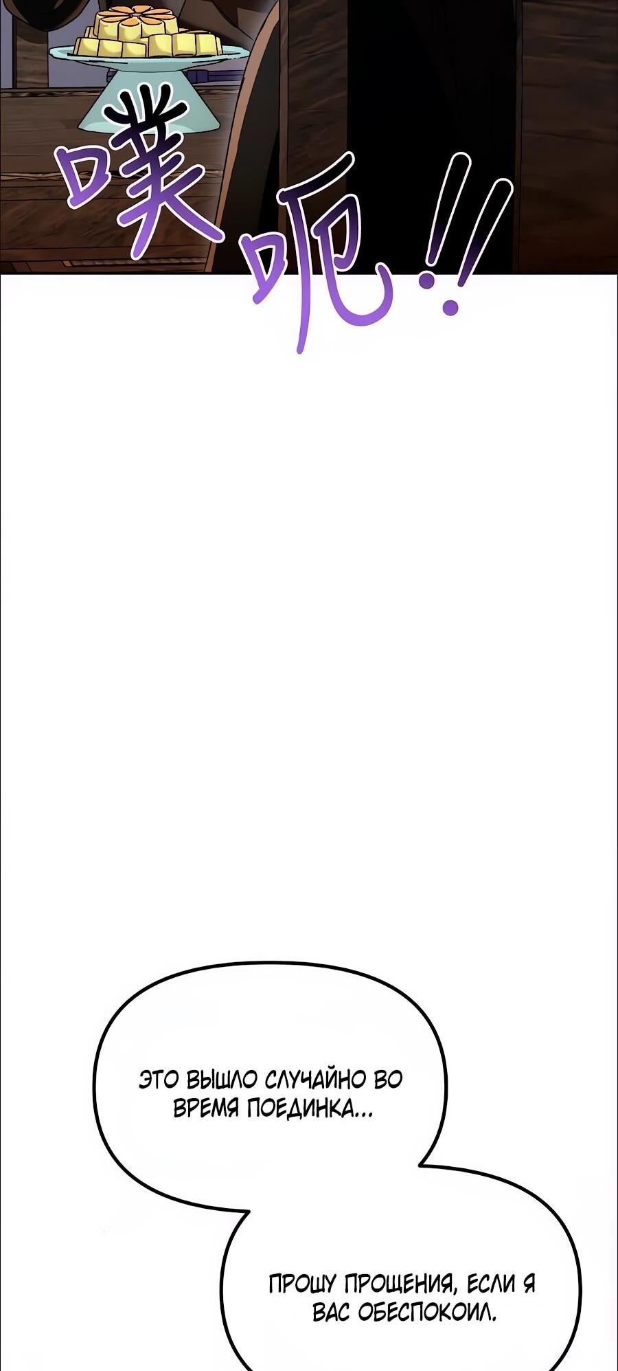 Манга Второй шанс евнуха: возвращение мужественности - Глава 75 Страница 23