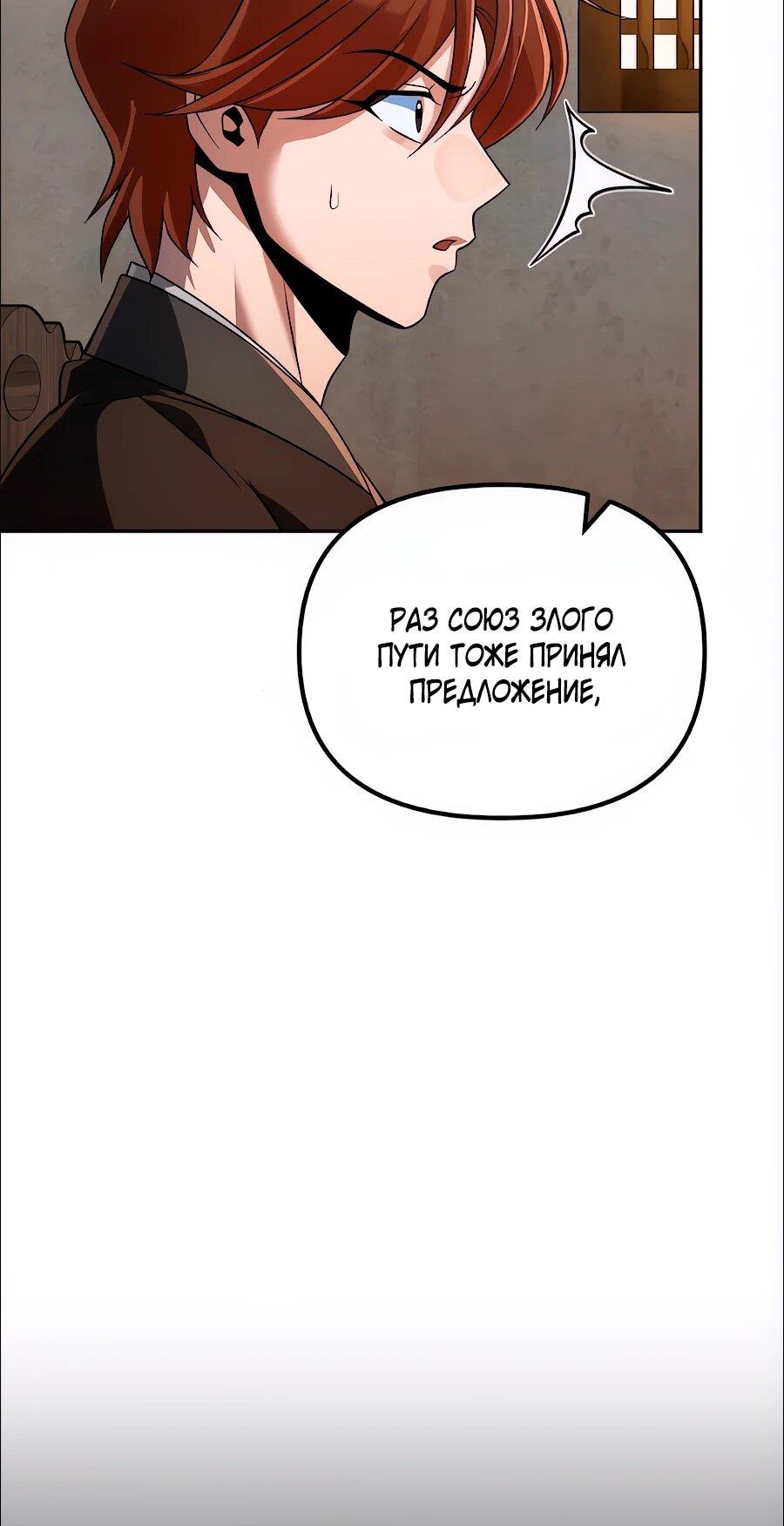 Манга Второй шанс евнуха: возвращение мужественности - Глава 75 Страница 52