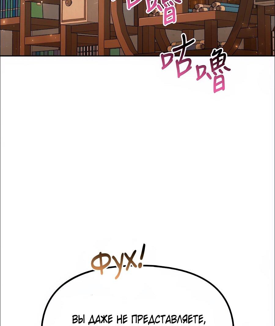 Манга Второй шанс евнуха: возвращение мужественности - Глава 75 Страница 47