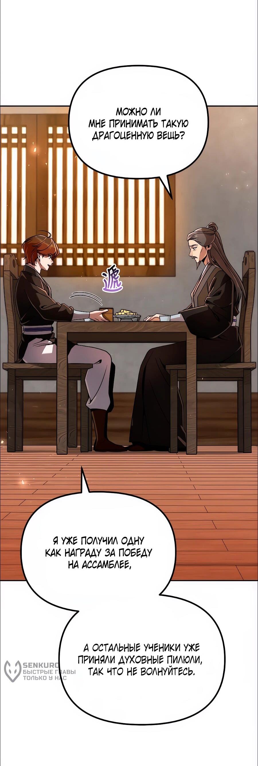 Манга Второй шанс евнуха: возвращение мужественности - Глава 75 Страница 40