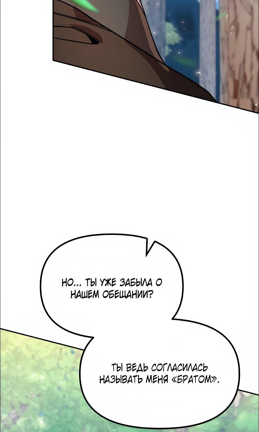 Манга Второй шанс евнуха: возвращение мужественности - Глава 75 Страница 70