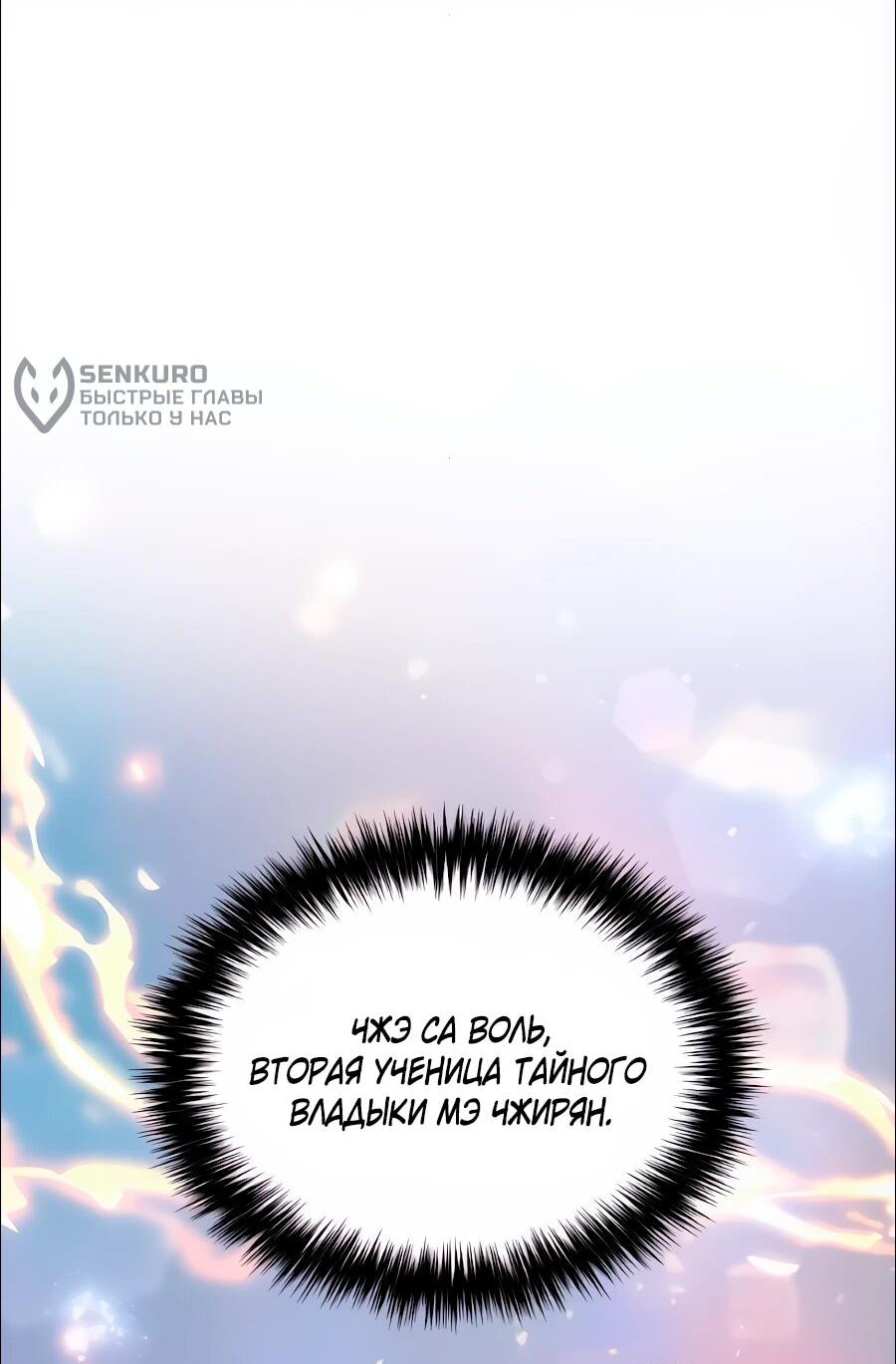 Манга Второй шанс евнуха: возвращение мужественности - Глава 75 Страница 63