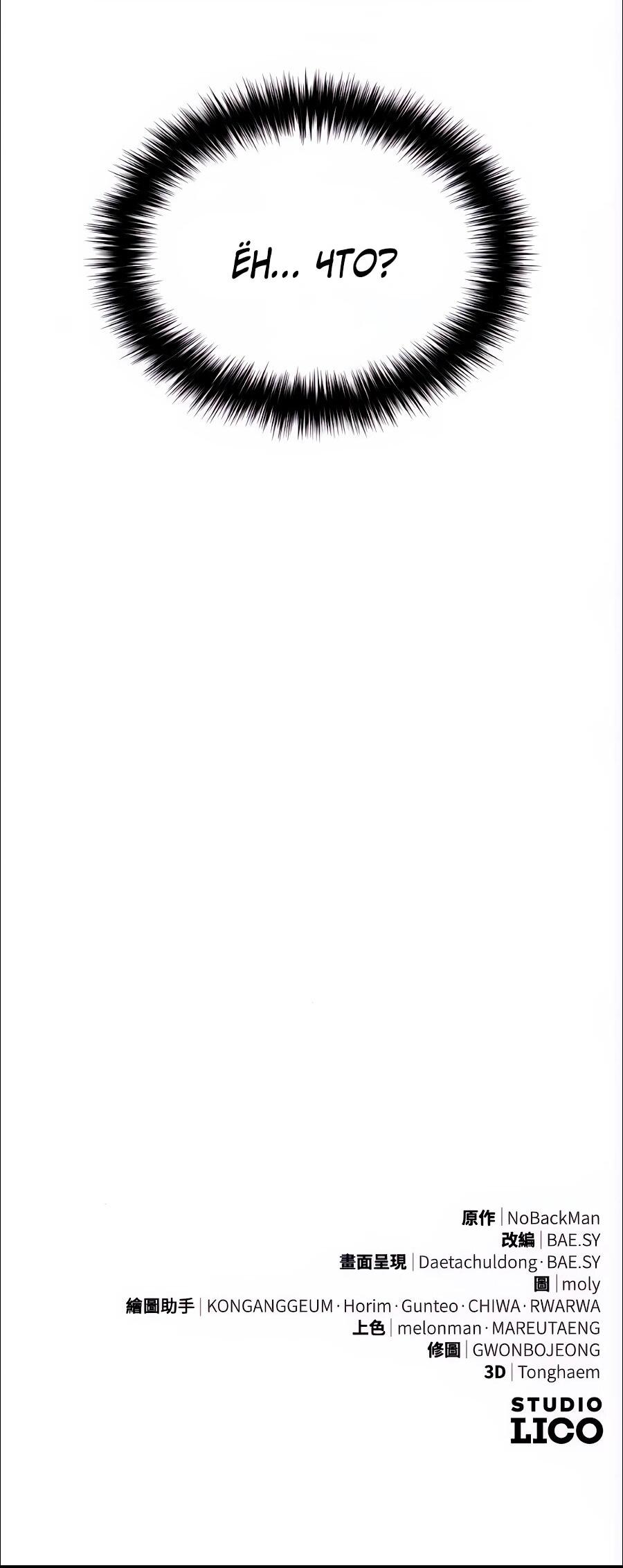 Манга Второй шанс евнуха: возвращение мужественности - Глава 75 Страница 90