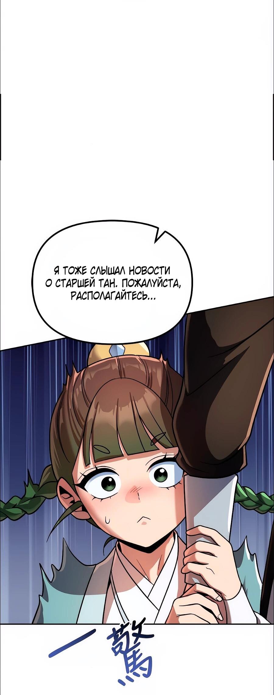 Манга Второй шанс евнуха: возвращение мужественности - Глава 75 Страница 17