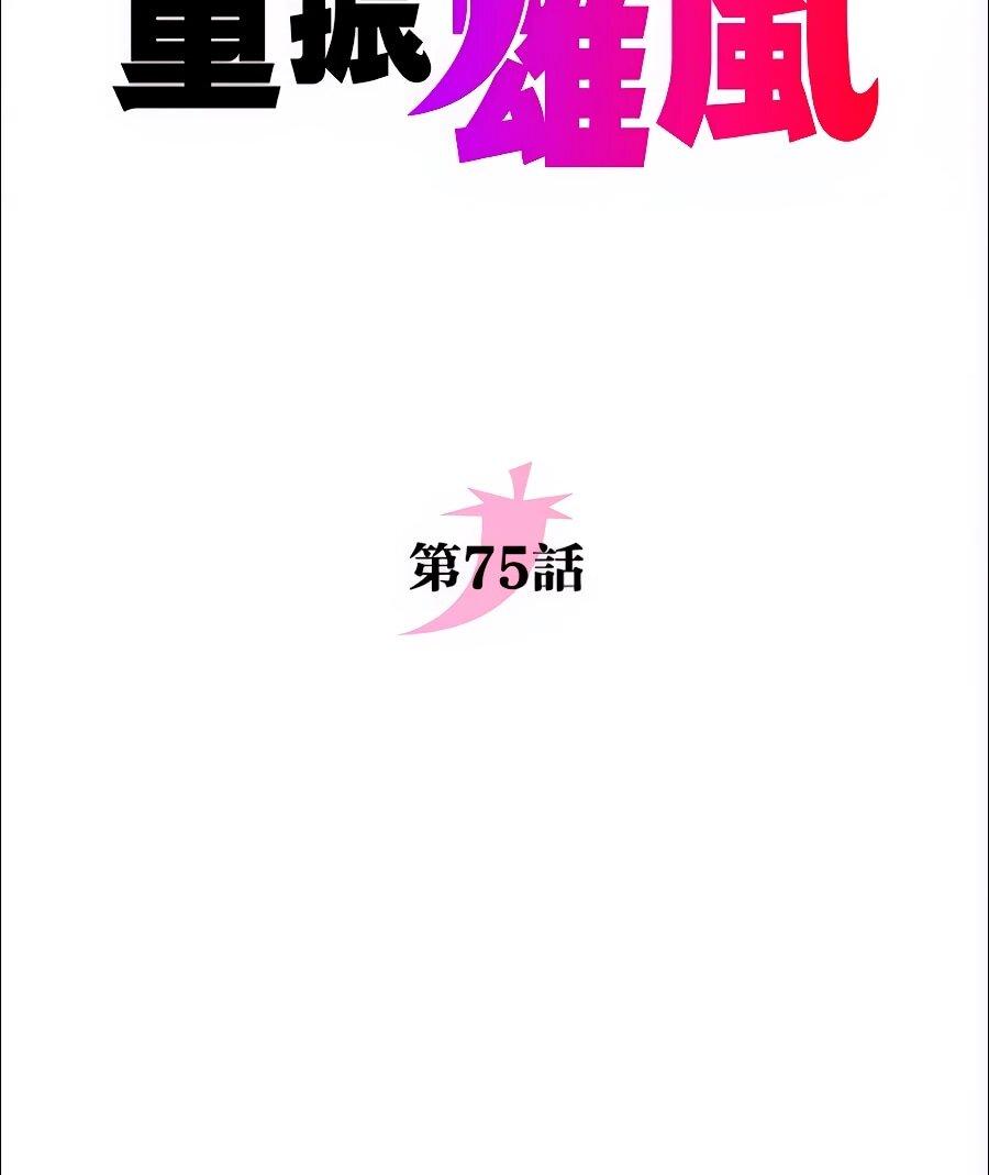 Манга Второй шанс евнуха: возвращение мужественности - Глава 75 Страница 19
