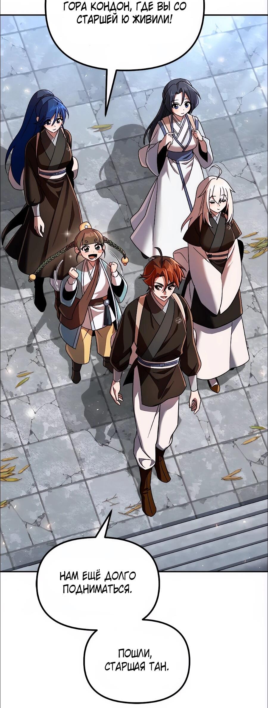 Манга Второй шанс евнуха: возвращение мужественности - Глава 75 Страница 7