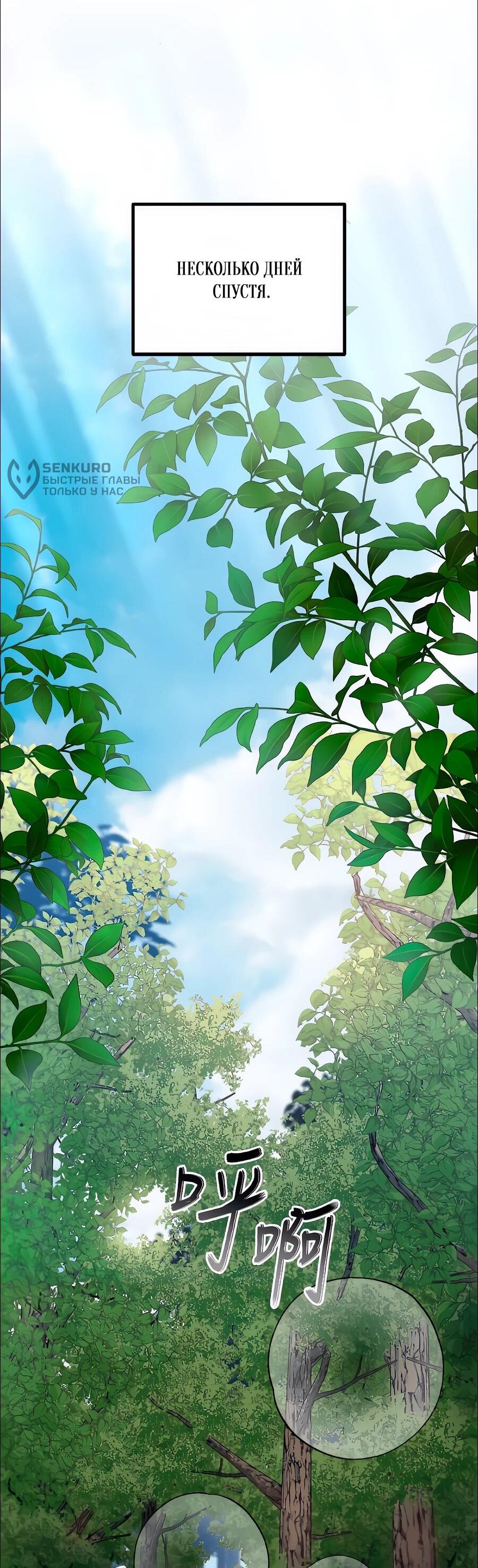 Манга Второй шанс евнуха: возвращение мужественности - Глава 75 Страница 59