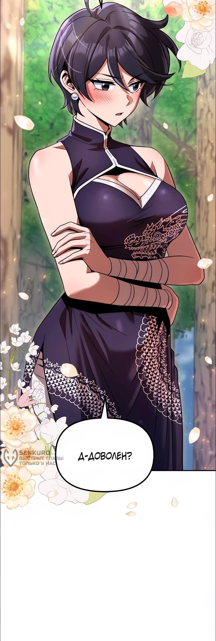 Манга Второй шанс евнуха: возвращение мужественности - Глава 75 Страница 79