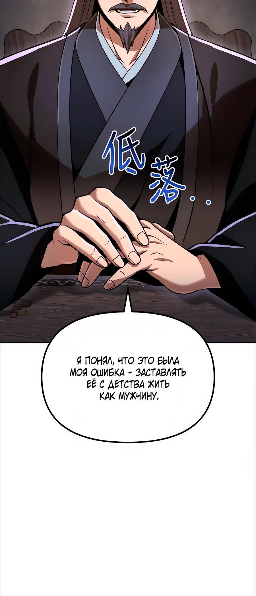 Манга Второй шанс евнуха: возвращение мужественности - Глава 75 Страница 28