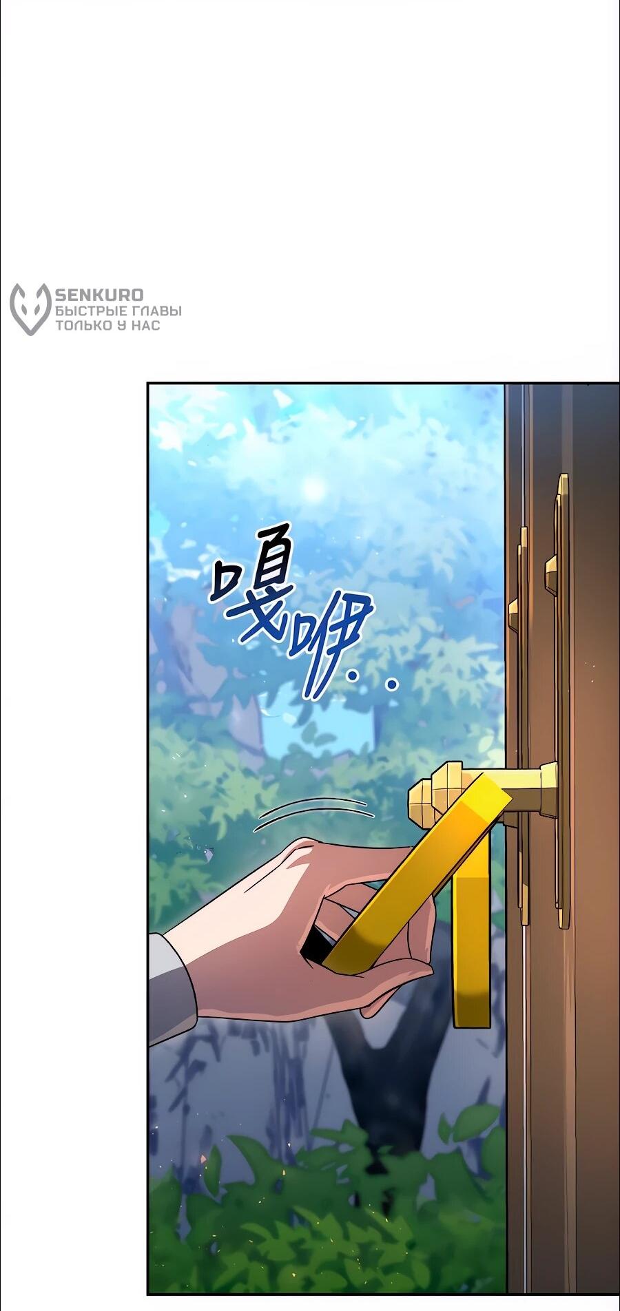 Манга Второй шанс евнуха: возвращение мужественности - Глава 75 Страница 9