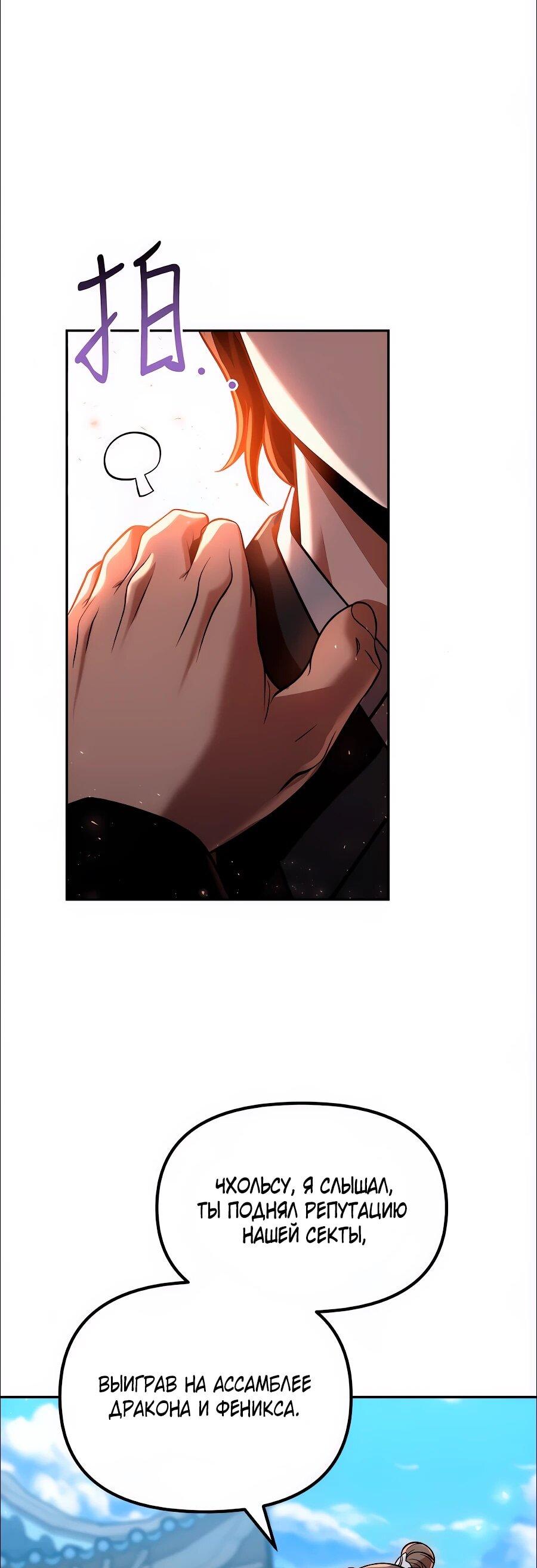 Манга Второй шанс евнуха: возвращение мужественности - Глава 75 Страница 14