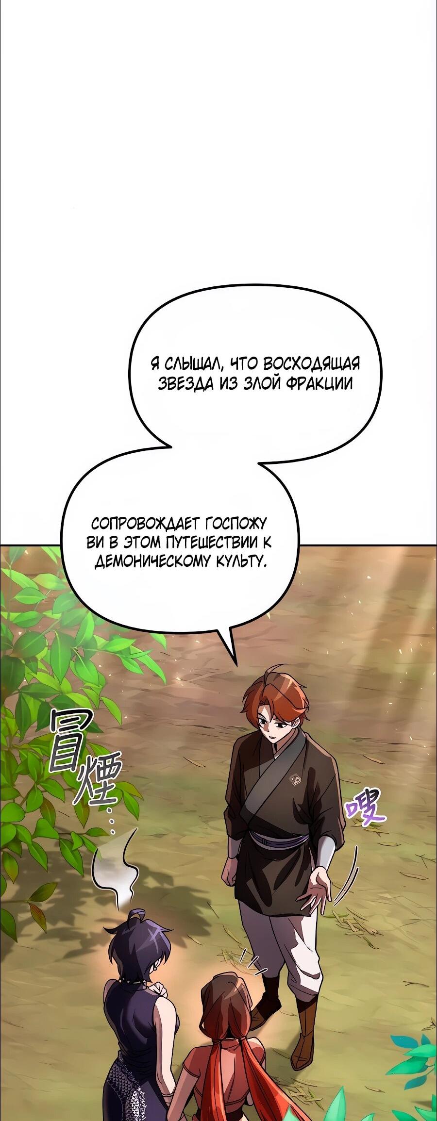 Манга Второй шанс евнуха: возвращение мужественности - Глава 75 Страница 84