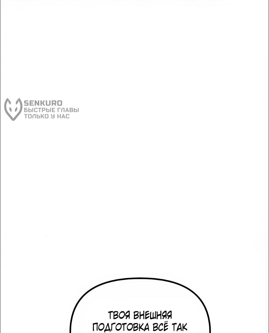 Манга Второй шанс евнуха: возвращение мужественности - Глава 75 Страница 67