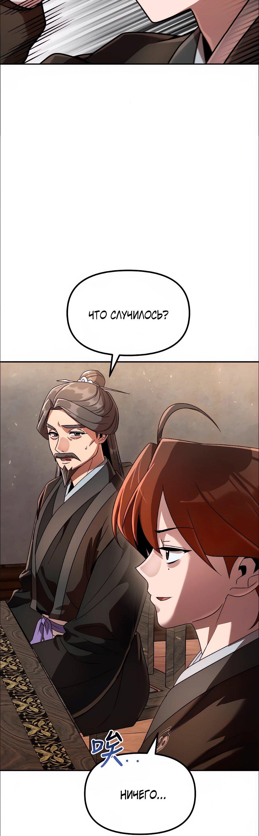 Манга Второй шанс евнуха: возвращение мужественности - Глава 75 Страница 56