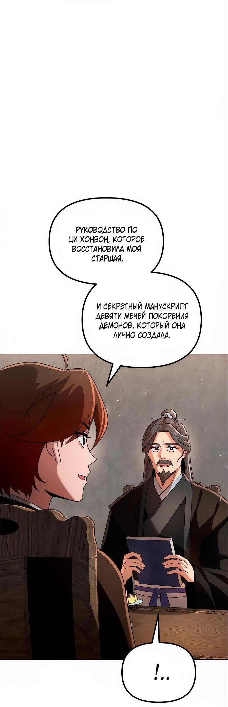 Манга Второй шанс евнуха: возвращение мужественности - Глава 75 Страница 35