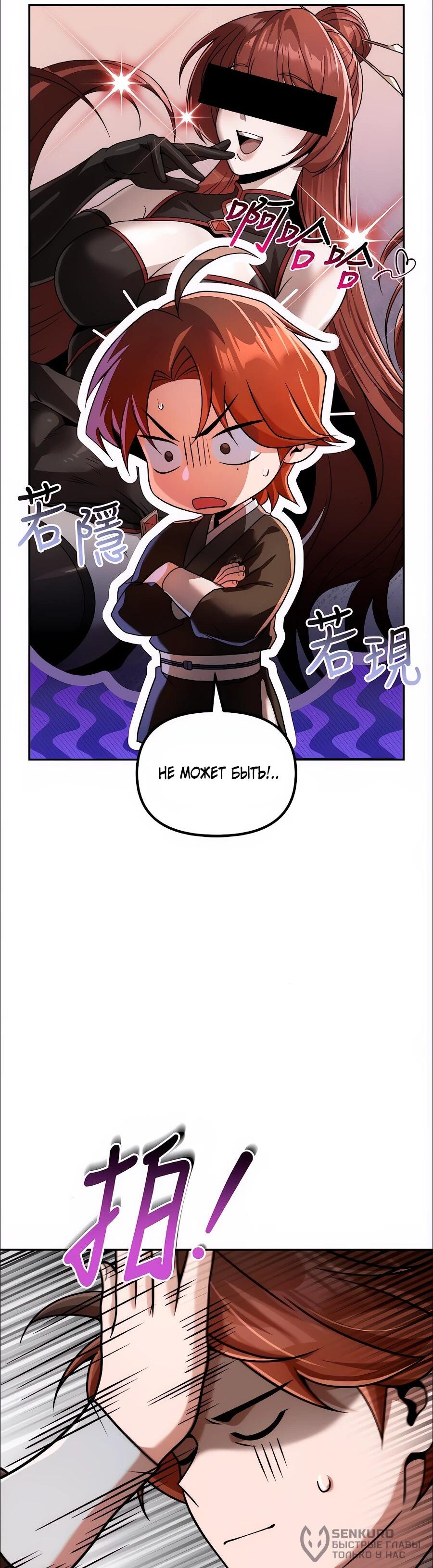 Манга Второй шанс евнуха: возвращение мужественности - Глава 75 Страница 55