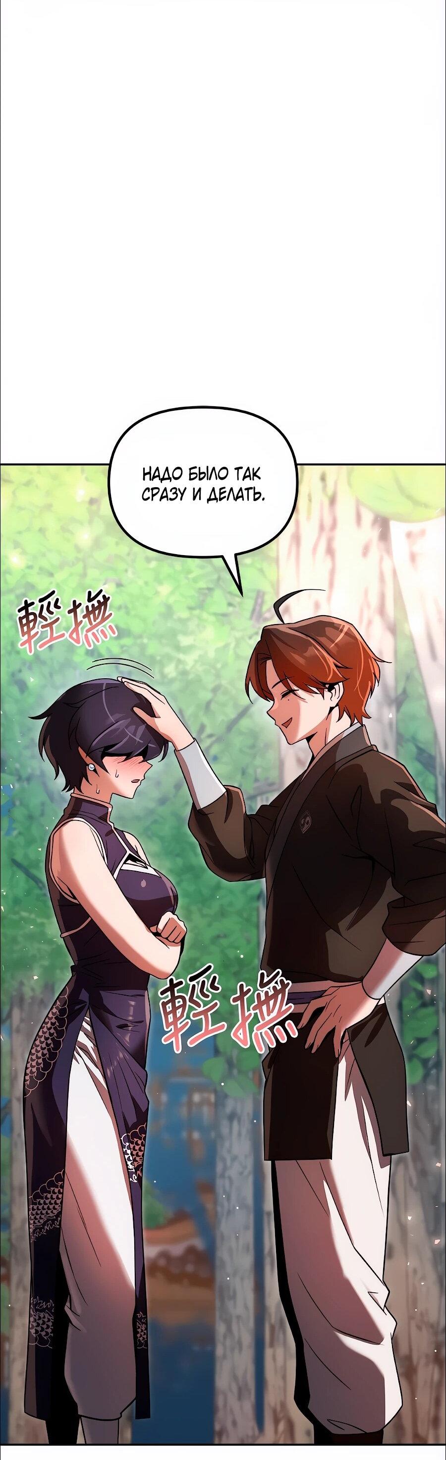 Манга Второй шанс евнуха: возвращение мужественности - Глава 75 Страница 82