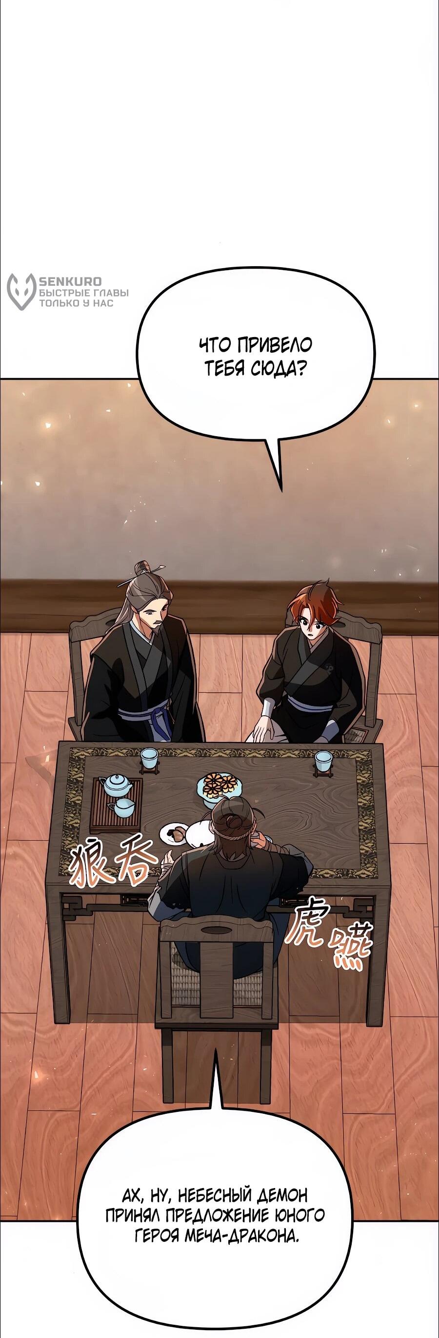 Манга Второй шанс евнуха: возвращение мужественности - Глава 75 Страница 49