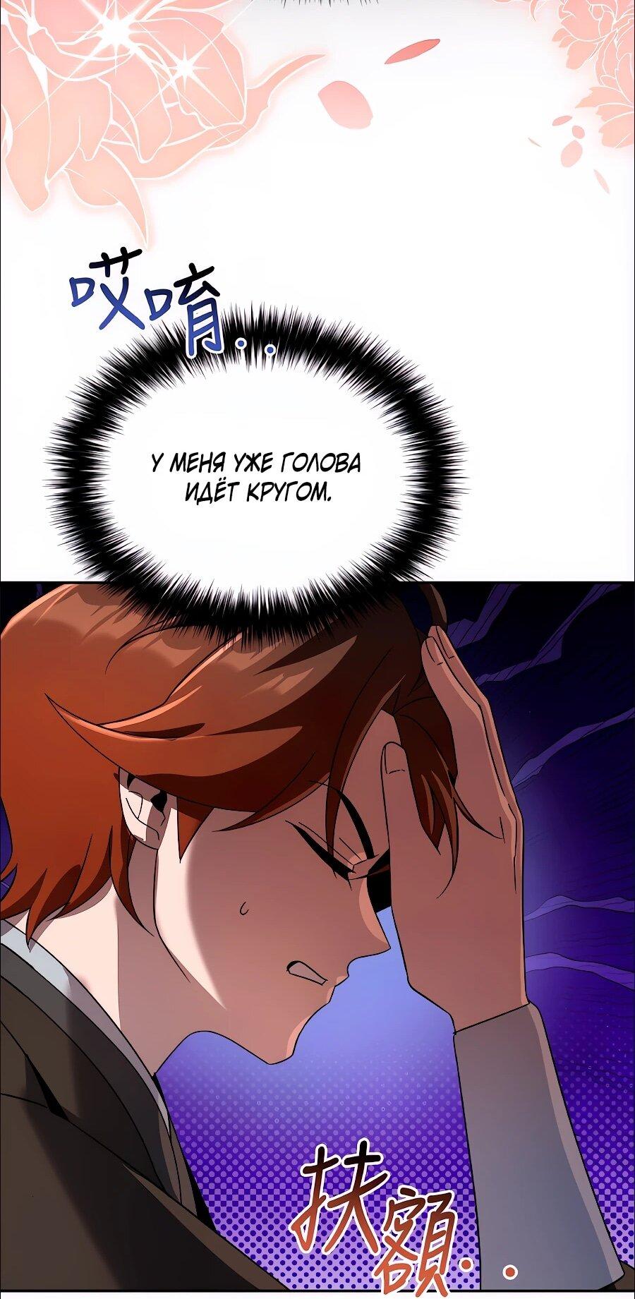 Манга Второй шанс евнуха: возвращение мужественности - Глава 75 Страница 65