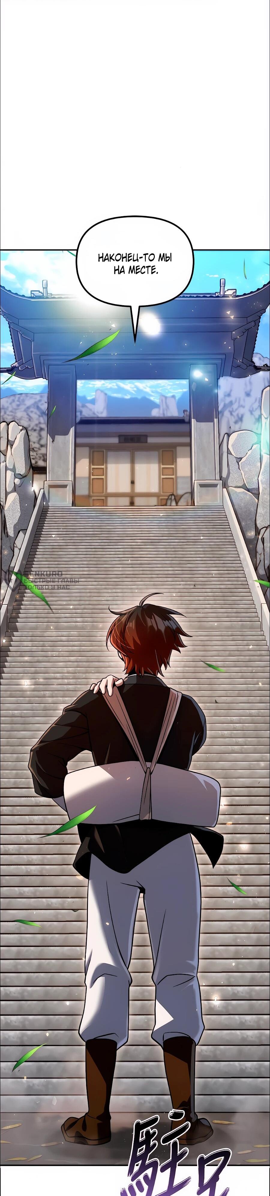 Манга Второй шанс евнуха: возвращение мужественности - Глава 75 Страница 5