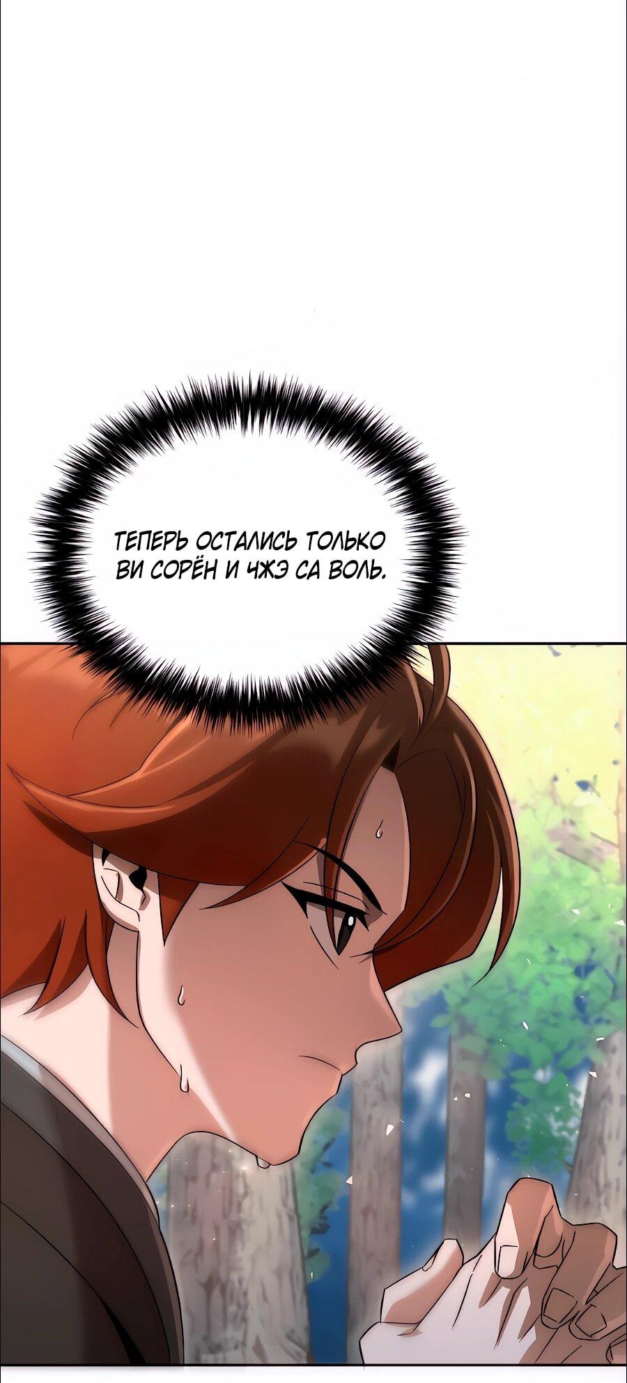 Манга Второй шанс евнуха: возвращение мужественности - Глава 75 Страница 62