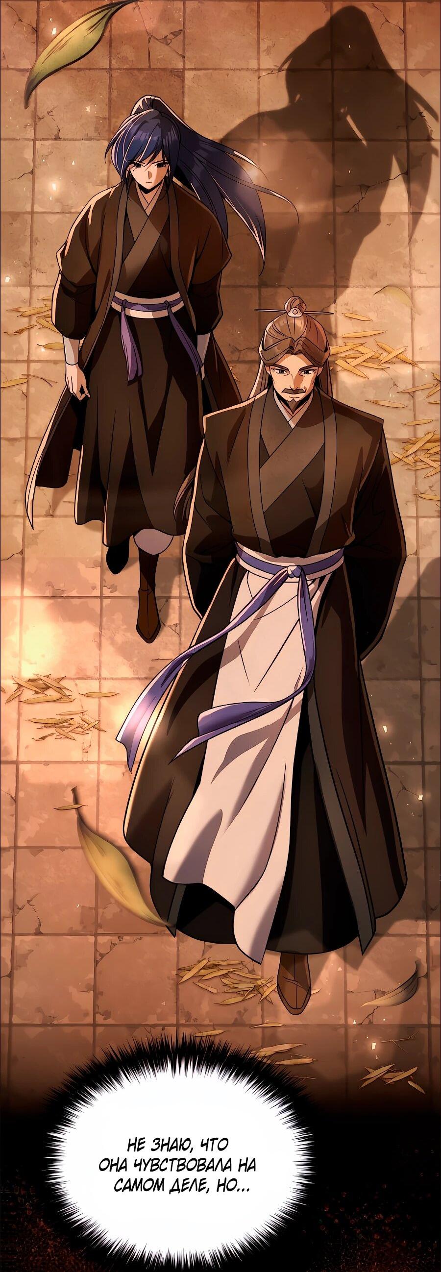 Манга Второй шанс евнуха: возвращение мужественности - Глава 75 Страница 31