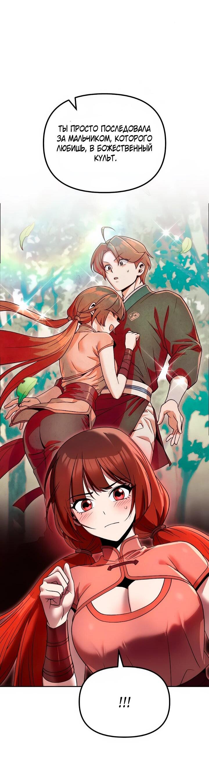 Манга Второй шанс евнуха: возвращение мужественности - Глава 79 Страница 83