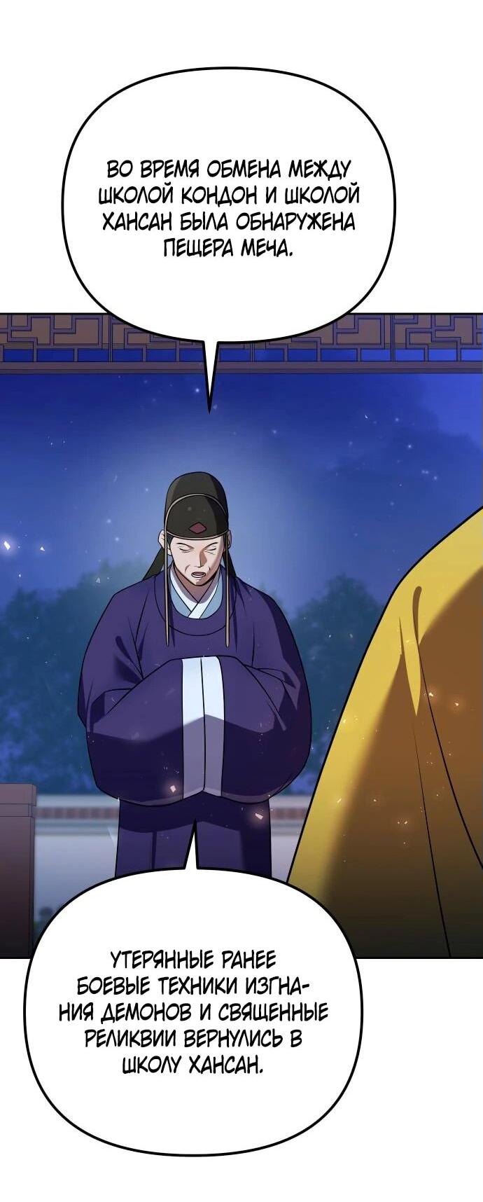 Манга Второй шанс евнуха: возвращение мужественности - Глава 52 Страница 61