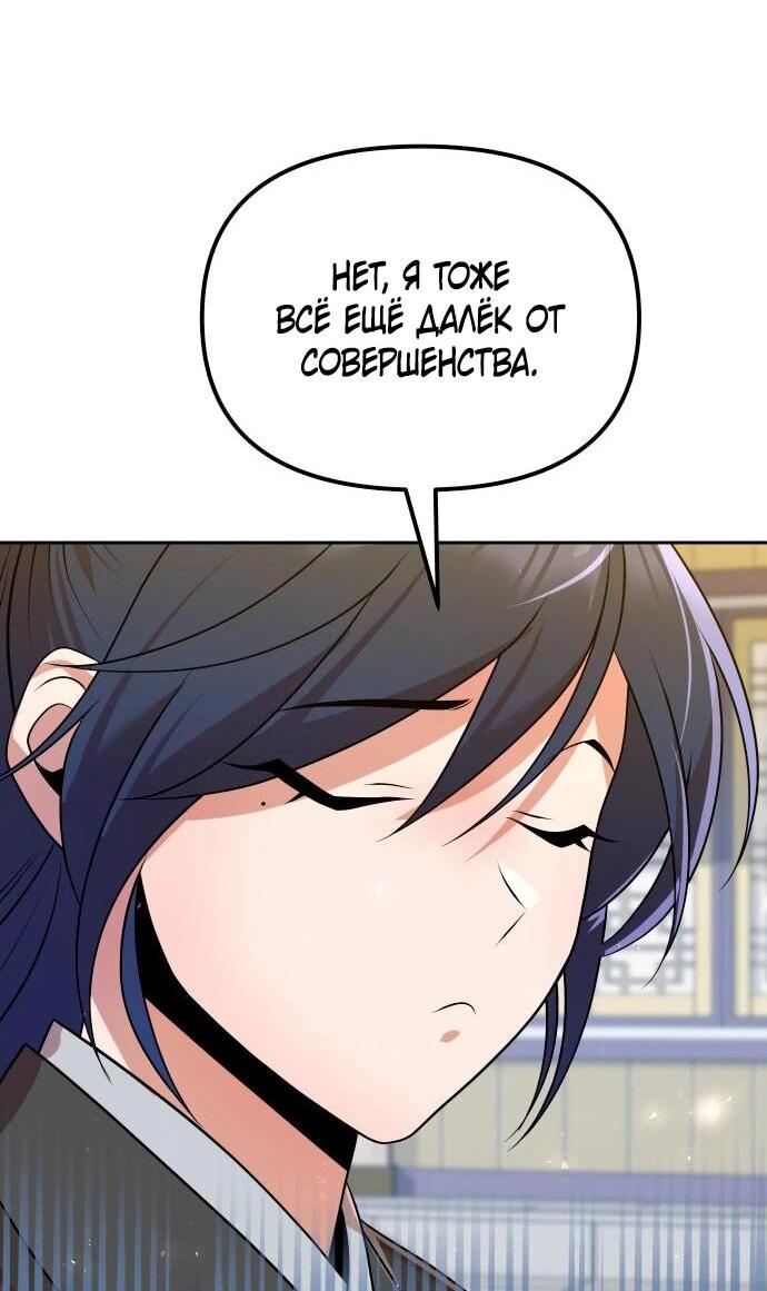 Манга Второй шанс евнуха: возвращение мужественности - Глава 52 Страница 34