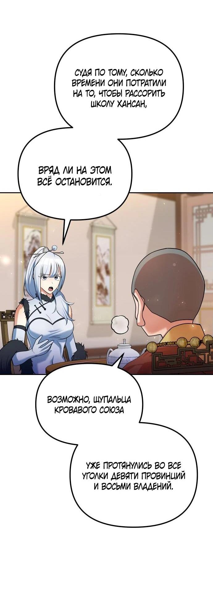 Манга Второй шанс евнуха: возвращение мужественности - Глава 52 Страница 25