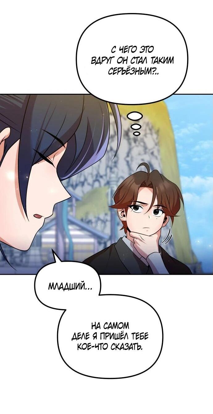Манга Второй шанс евнуха: возвращение мужественности - Глава 52 Страница 36