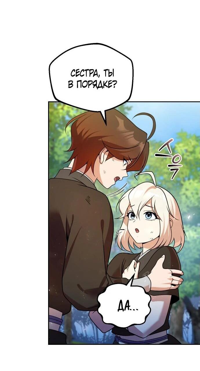 Манга Второй шанс евнуха: возвращение мужественности - Глава 52 Страница 4