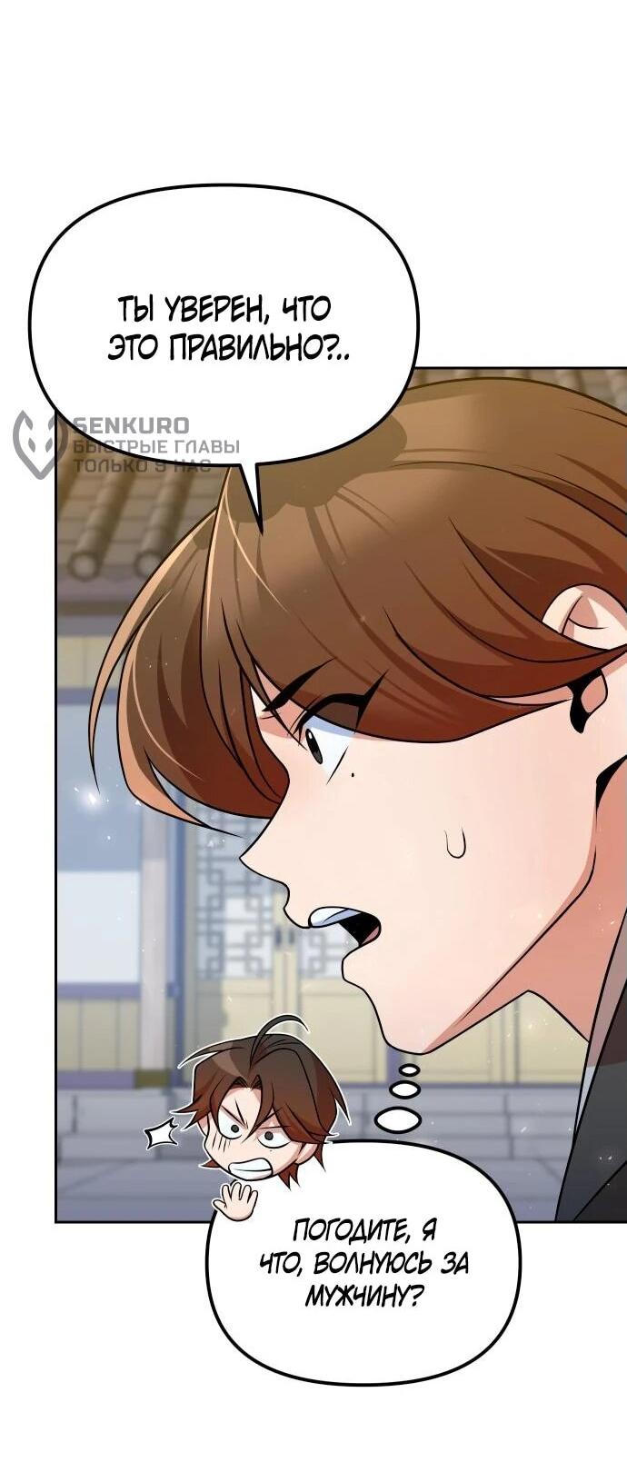 Манга Второй шанс евнуха: возвращение мужественности - Глава 52 Страница 42