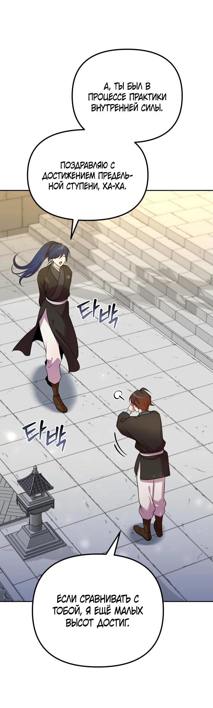 Манга Второй шанс евнуха: возвращение мужественности - Глава 52 Страница 33