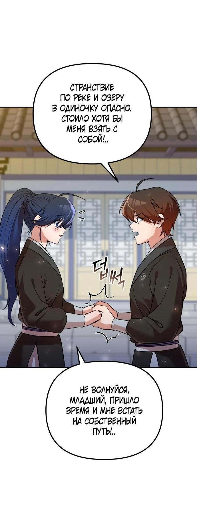 Манга Второй шанс евнуха: возвращение мужественности - Глава 52 Страница 44