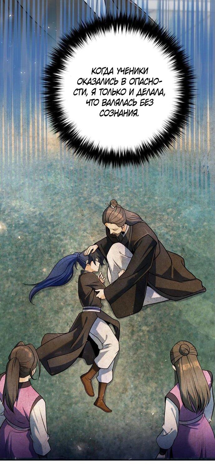 Манга Второй шанс евнуха: возвращение мужественности - Глава 52 Страница 35