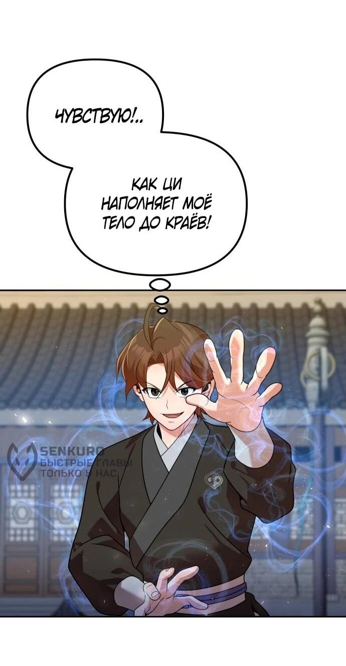 Манга Второй шанс евнуха: возвращение мужественности - Глава 52 Страница 28