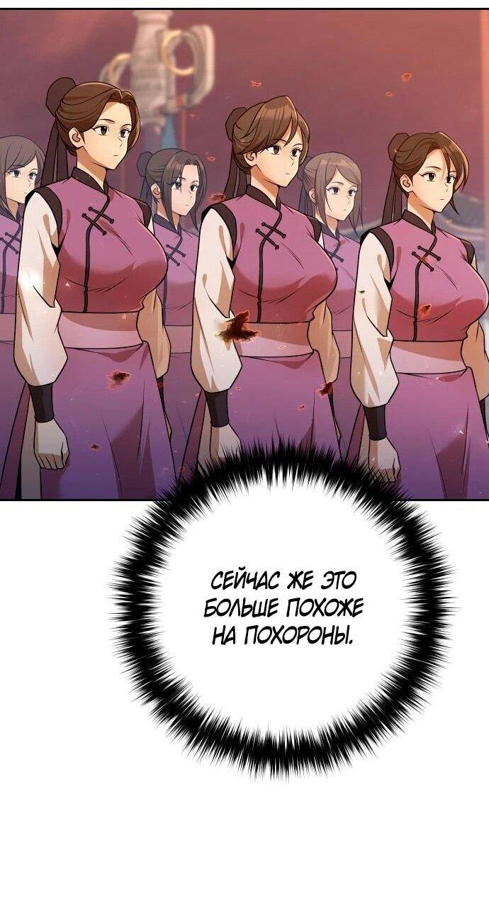 Манга Второй шанс евнуха: возвращение мужественности - Глава 52 Страница 53