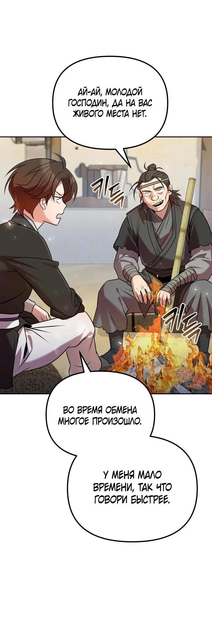 Манга Второй шанс евнуха: возвращение мужественности - Глава 52 Страница 68